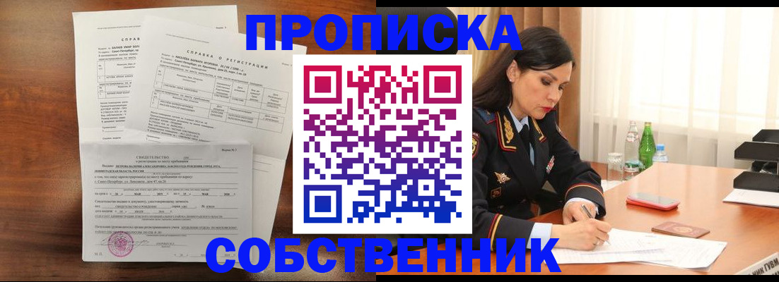 временная прописка в Нюрбе