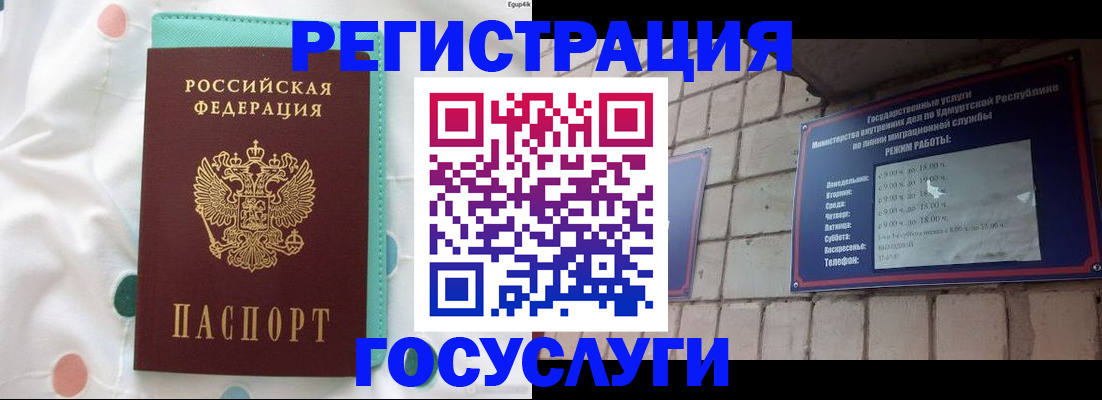 прописка законно в Нюрбе