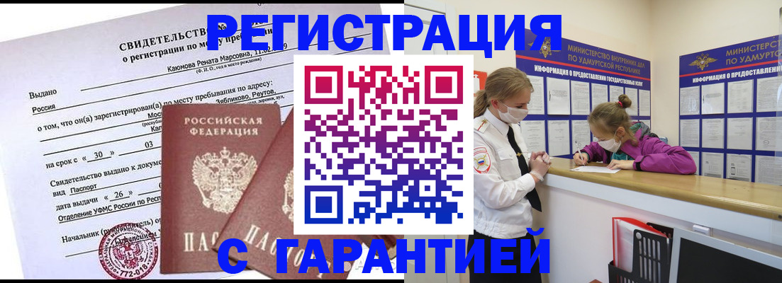 прописка от собственника в Нюрбе